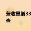 营收暴增33%创新高：苹果在印度面临被调查