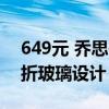 649元 乔思伯TK-0系列机箱上市：双R角弯折玻璃设计