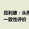 昂利康：头孢氨苄胶囊通过仿制药质量和疗效一致性评价