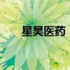 星昊医药：7月15日融资买入7762元