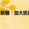 新疆：加大医药机构线上采购全流程管理力度