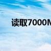 读取7000MB/s！海力士P41 SSD图赏