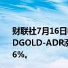 财联社7月16日电，美股黄金股盘前普涨，哈莫尼黄金、DRDGOLD-ADR涨近3%，金田涨超2.4%，巴里克黄金涨超0.6%。