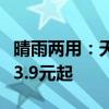 晴雨两用：天猫1688严选全自动遮阳太阳伞13.9元起