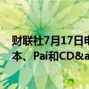 财联社7月17日电，赛诺菲的消费者业务据悉吸引了安宏资本、Pai和CD&amp;R的竞购。