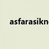 asfarasiknow等于哪个短语（asfaras）