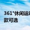 361°休闲运动鞋74元清仓大促：男女通用 70款可选