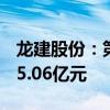 龙建股份：第二季度中标项目113个 金额约65.06亿元