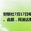 财联社7月17日电，阿迪达斯在法兰克福市场涨幅扩大至5%。此前，阿迪达斯上调全年营业利润指引。