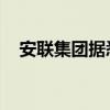 安联集团据悉将收购新加坡收入保险公司
