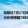 财联社7月17日电，淡水河谷二季度铁矿石产量8060万吨，分析师预期7885万吨。