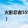 火影忍者559鼬对佐助说的话（火影忍者559）