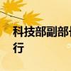 科技部副部长龙腾会见ITER组织副总干事一行