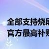 全部支持烧屏三年保！微星QD-OLED显示器官方最高补贴200元