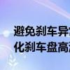 避免刹车异常！小米SU7推送OTA升级：优化刹车盘高温报警提醒