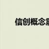 信创概念震荡走强 久其软件午后涨停