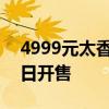 4999元太香！尼康尼克尔Z 35mm f/1.4今日开售