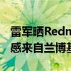 雷军晒Redmi K70至尊冠军版：黄绿双色 灵感来自兰博基尼赛车