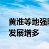 黄淮等地强降雨短暂减弱后再增强 北方高温发展增多