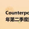Counterpoint：全球智能手机销量在2024年第二季度同比增长6％