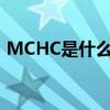 MCHC是什么意思医学（mchc是什么意思）
