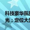 科技豪华氛围拉满！腾势N9内饰谍照首次曝光：定位大型SUV