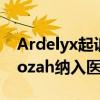 Ardelyx起诉美国CMS 反对将肾病药物Xphozah纳入医保捆绑支付系统