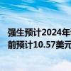强生预计2024年调整后每股收益9.97美元至10.07美元，此前预计10.57美元至10.72美元。