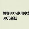 兼容99%家用水龙头 滤芯实时清晰可见：小熊水龙头净水器39元新低