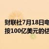 财联社7月18日电，据报道，印度移动广告公司InMobi考虑按100亿美元的估值于2025年在印度进行IPO。
