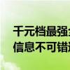 千元档最强全能手机麦芒30正式发布：这些信息不可错过