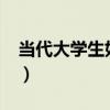 当代大学生如何爱国?（当代大学生如何爱国）