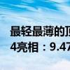 最轻最薄的顶配全能折叠屏！小米MIX Fold 4亮相：9.47mm、226g