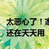太恶心了！家里很脏的8种东西 很多人不知道还在天天用