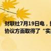 财联社7月19日电，据法庭文件，美国司法部表示，它在波音最终认罪协议方面取得了“实质性进展”，但预计不会在7月24日之前提交协议。