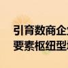 引育数商企业300家以上 济南市将打造数据要素枢纽型城市