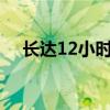 长达12小时 韩第一夫人被检方传唤调查