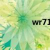 wr710n刷机（w100刷机）