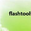 flashtool读取不到固件（flashtool）