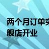 两个月订单突破500台！小鹏汽车香港首家旗舰店开业