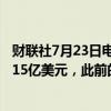 财联社7月23日电，洛克希德预计今年净销售额为705亿至715亿美元，此前的预测为685亿至700亿美元。