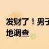 发财了！男子旅游时意外发现石油：专家将实地调查