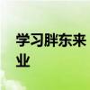 学习胖东来 中百仓储首家调改店正式恢复营业