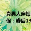 真男人穿短裤！森马GSON薄款运动短裤大促：券后13元/条