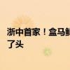 浙中首家！盒马鲜生义乌首店开业火爆 网友：购物车都掉不了头