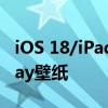 iOS 18/iPadOS 18 Beta 4上线：新增CarPlay壁纸