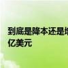 到底是降本还是增本！曝特斯拉二季度员工遣散费高达5.83亿美元