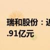 瑞和股份：近期中标多个工程项目 总金额约2.91亿元