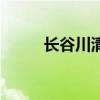 长谷川清天皇巡视使（长谷川清）