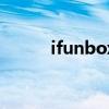 ifunbox最新版（ifanbox官网）